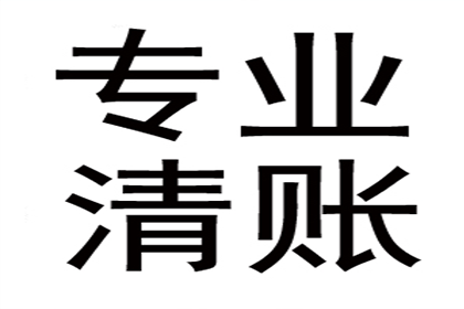 追债路上不孤单，团队协助要回钱！